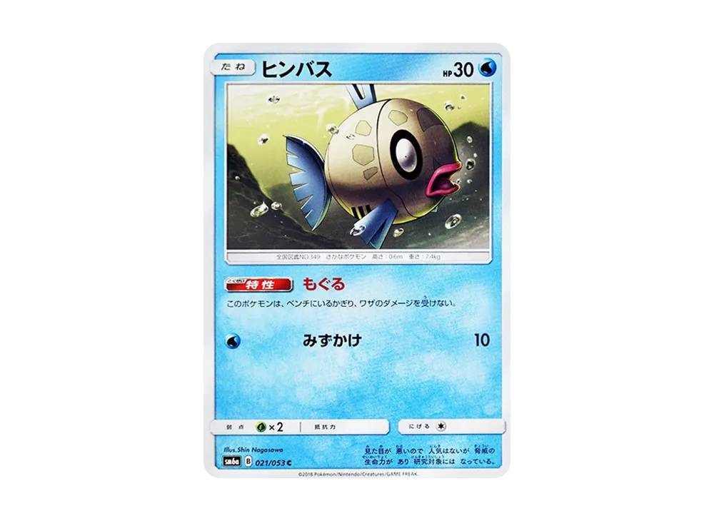 ヒンバス
