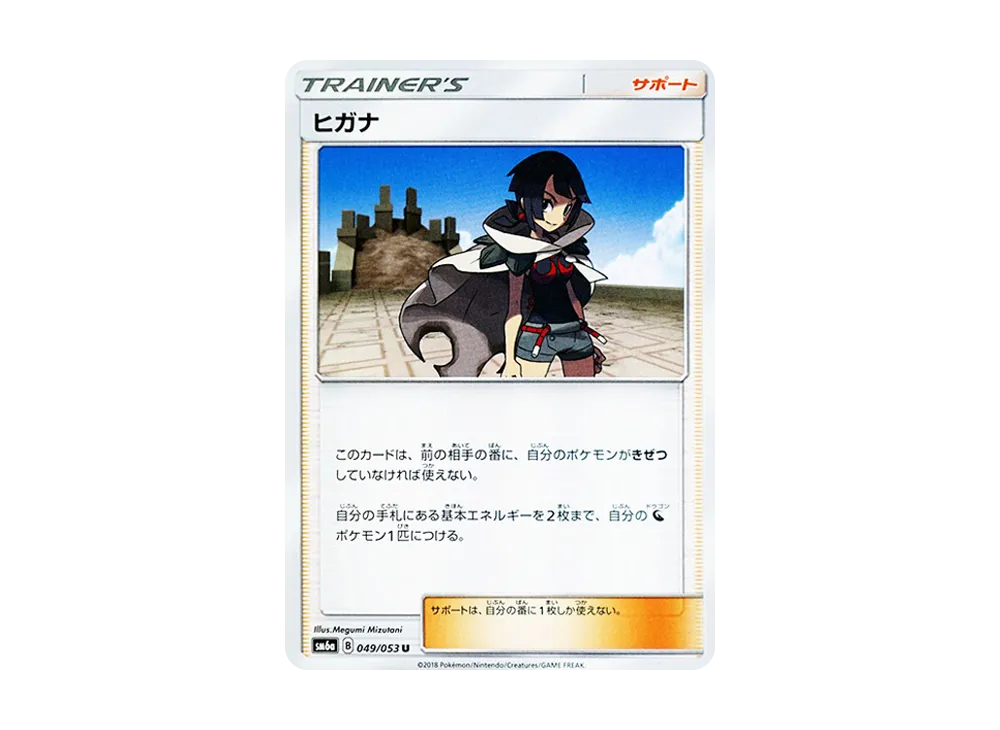 ヒガナ