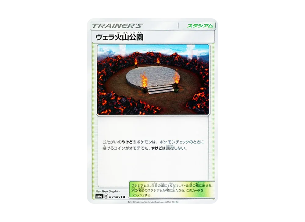 ヴェラ火山公園