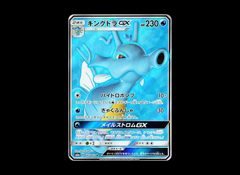 キングドラGX