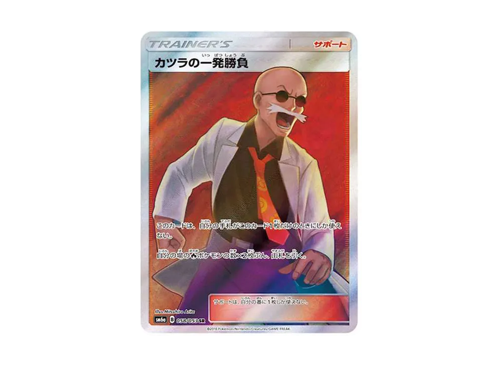 カツラの一発勝負