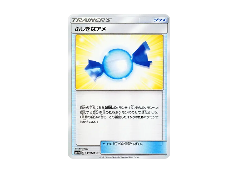 ふしぎなアメ