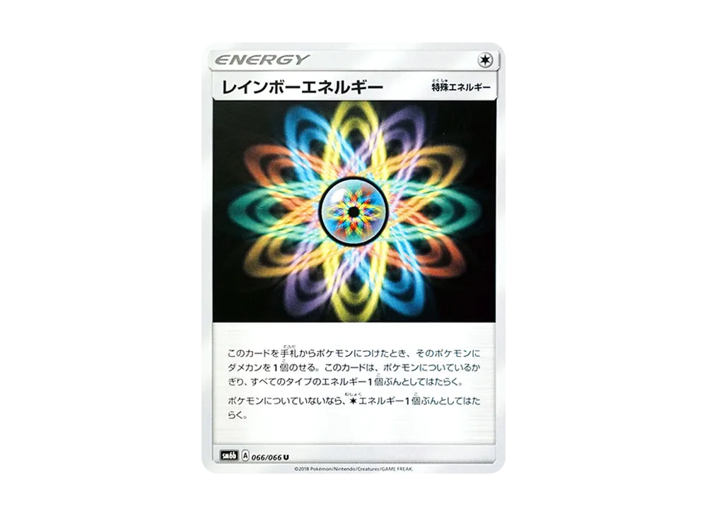 レインボーエネルギー