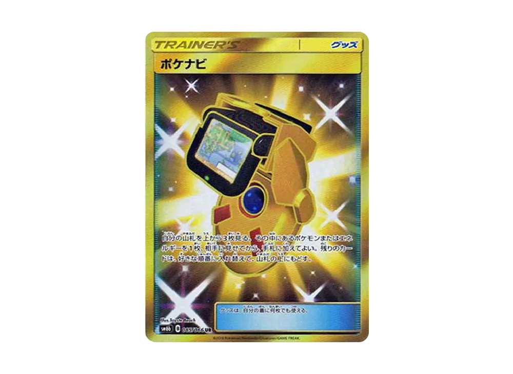 ポケナビ