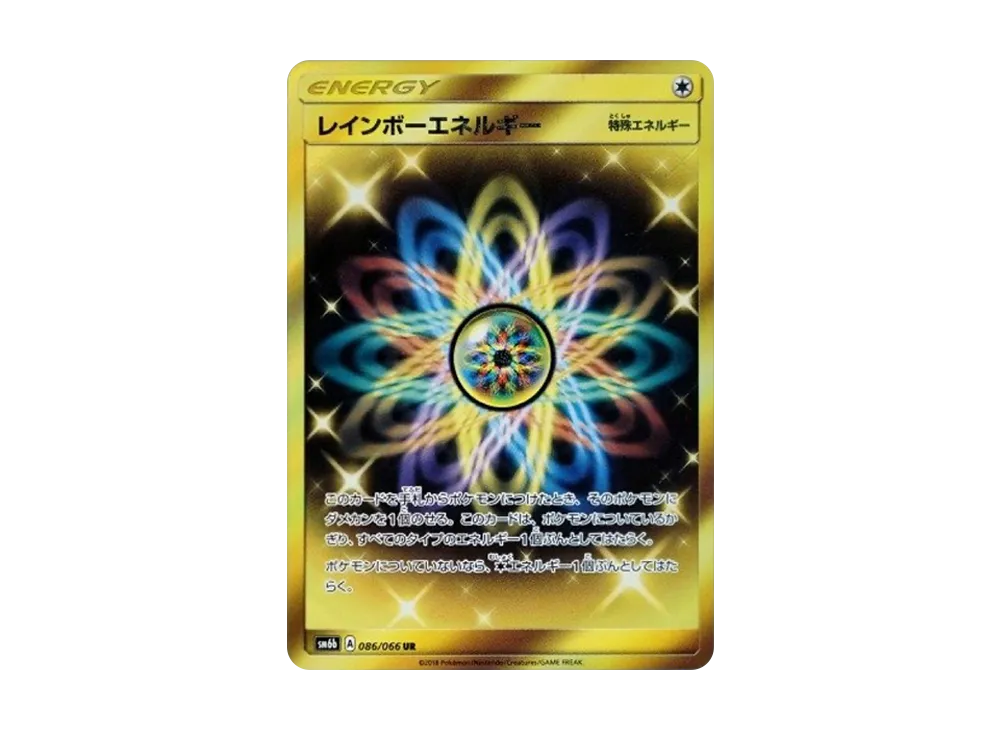 レインボーエネルギー