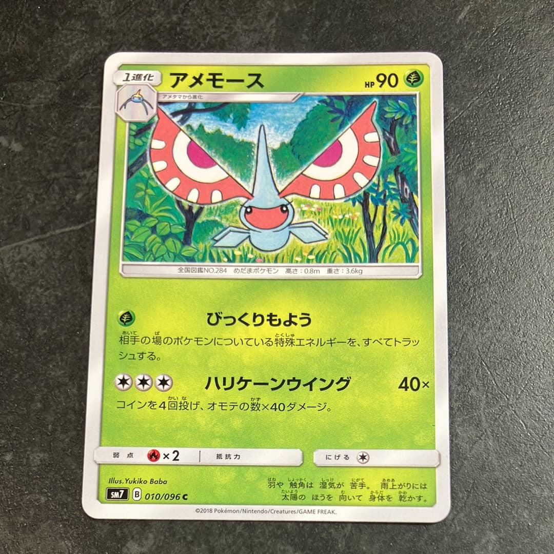 アメモース