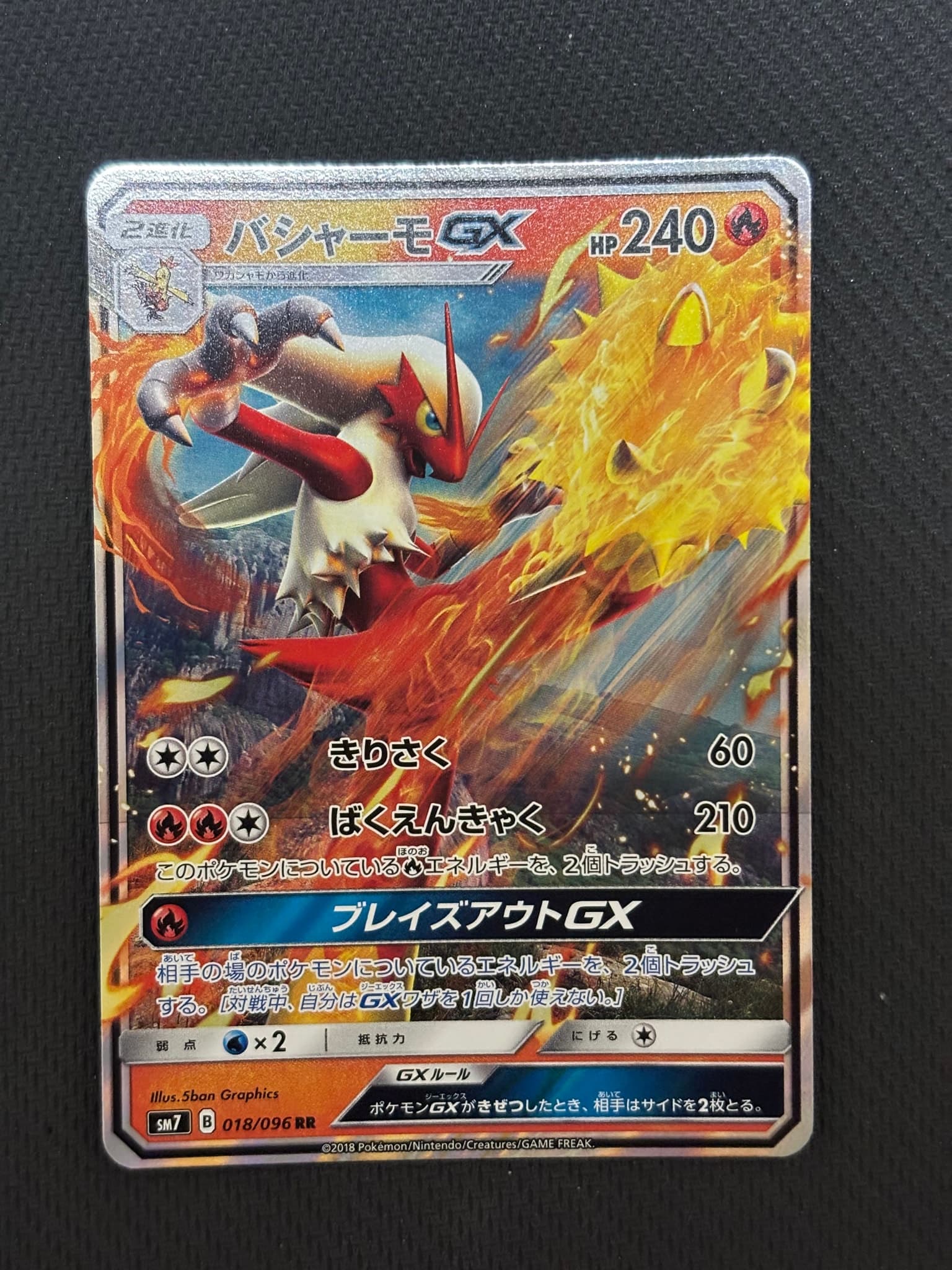 バシャーモGX