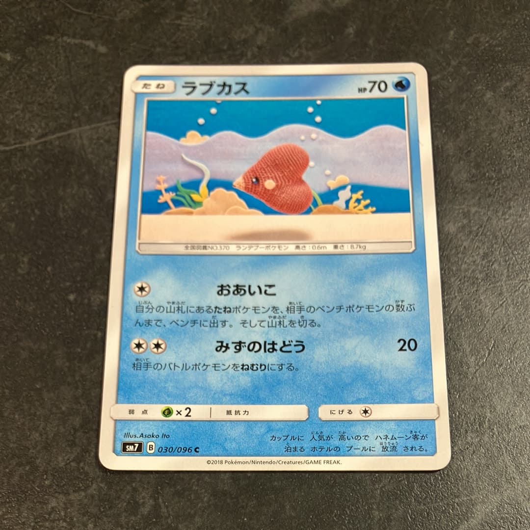 ラブカス