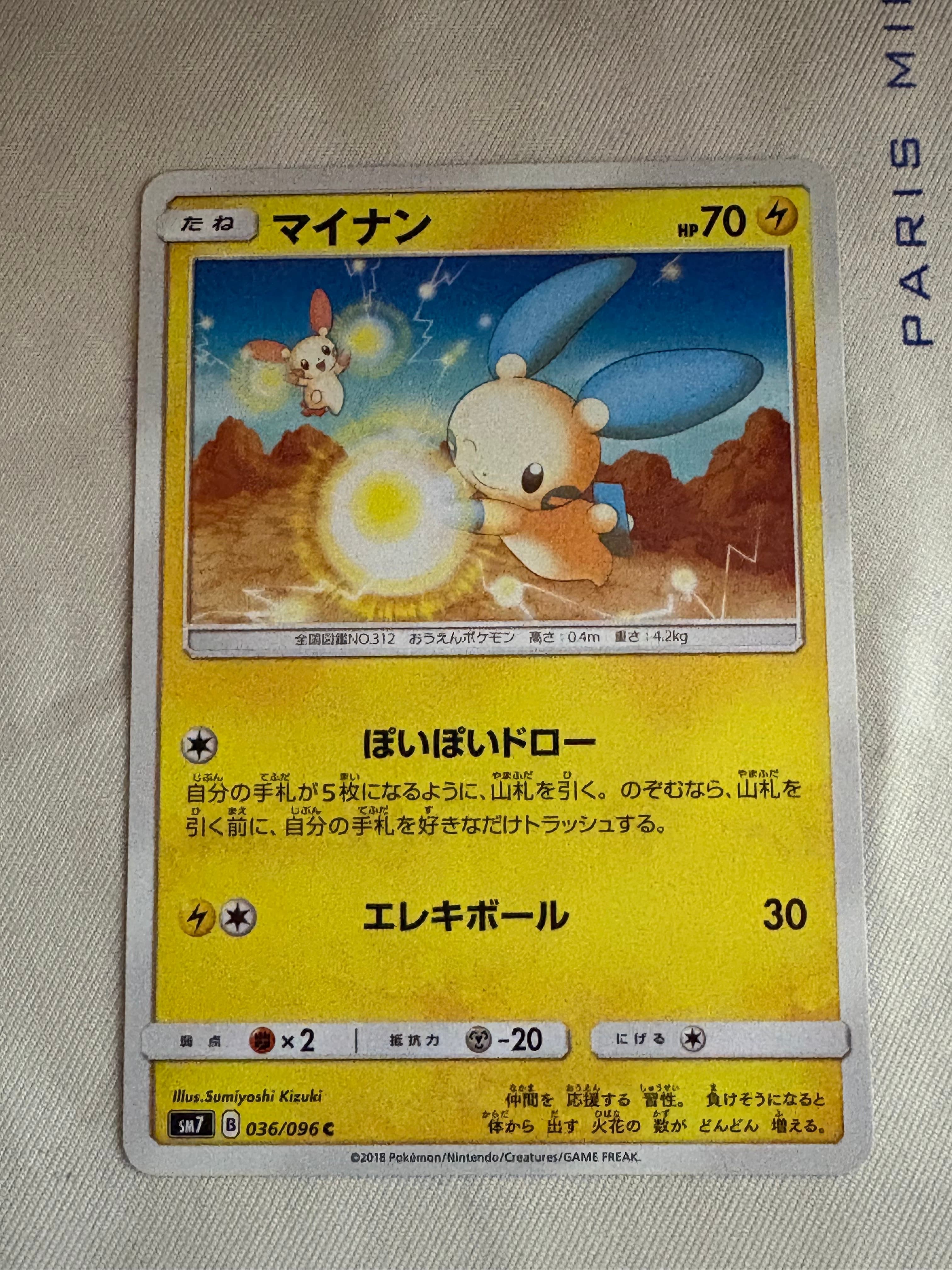 マイナン