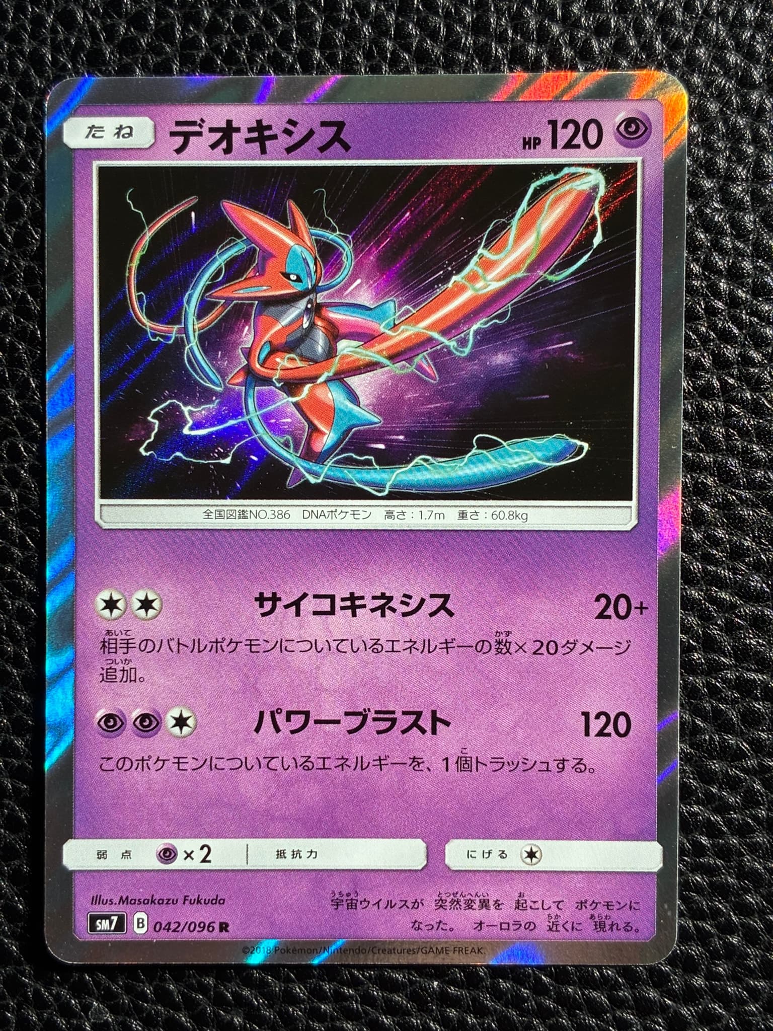 デオキシス