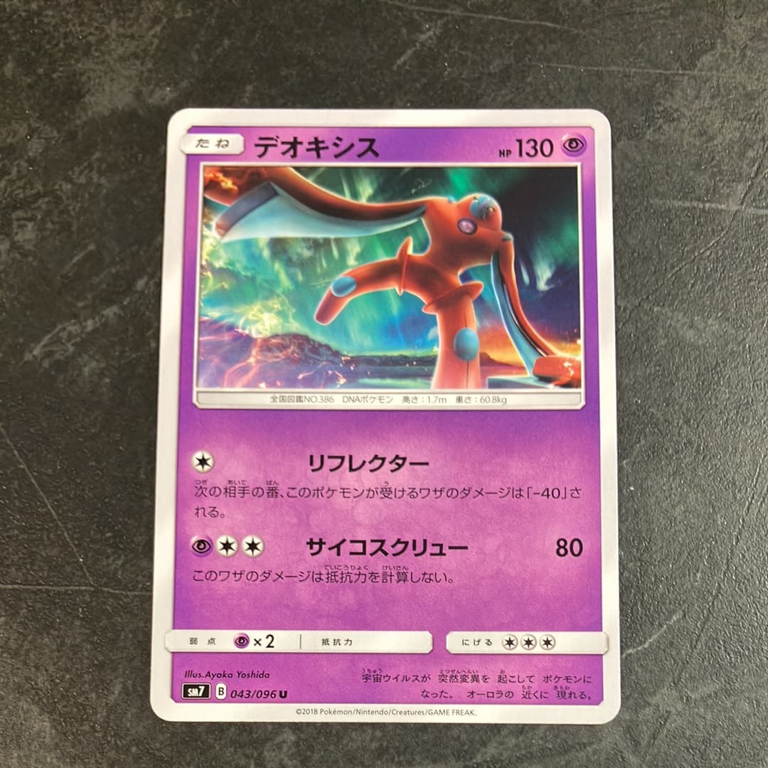 デオキシス