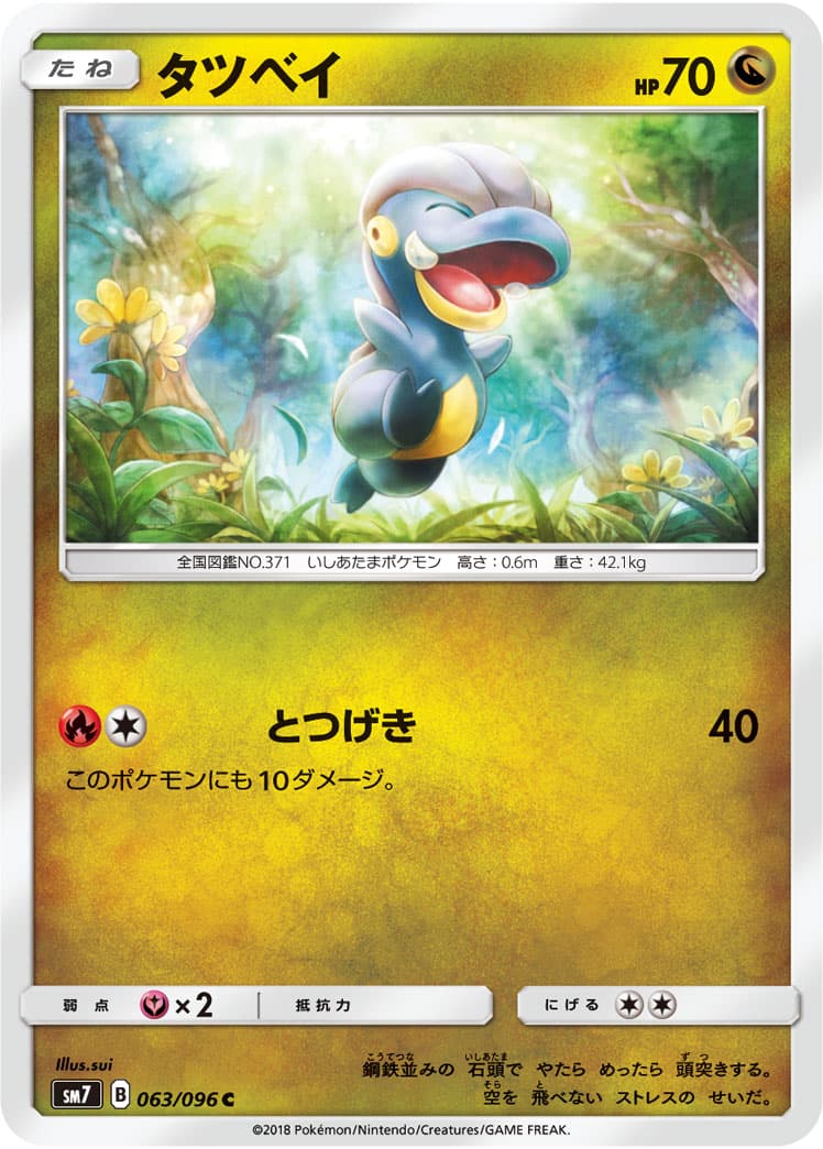 タツベイ