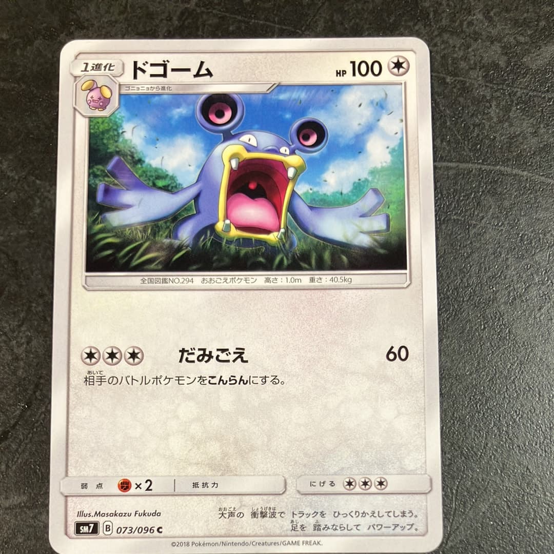 ドゴーム