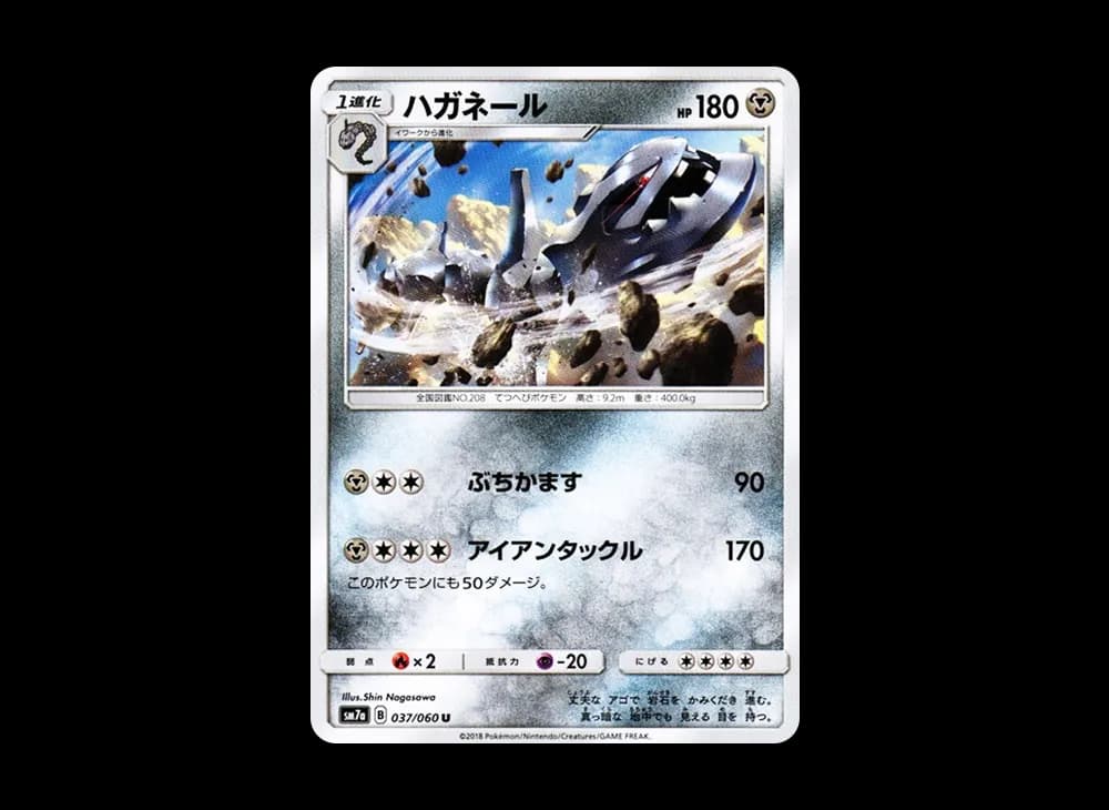 ハガネール
