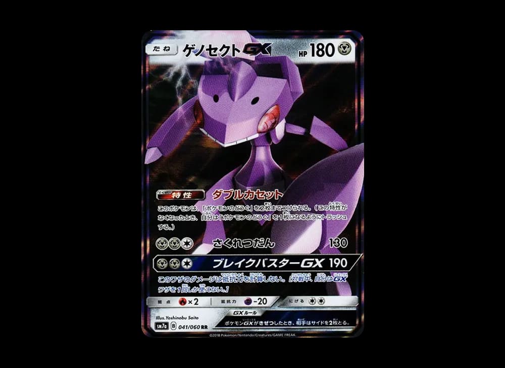 ゲノセクトGX