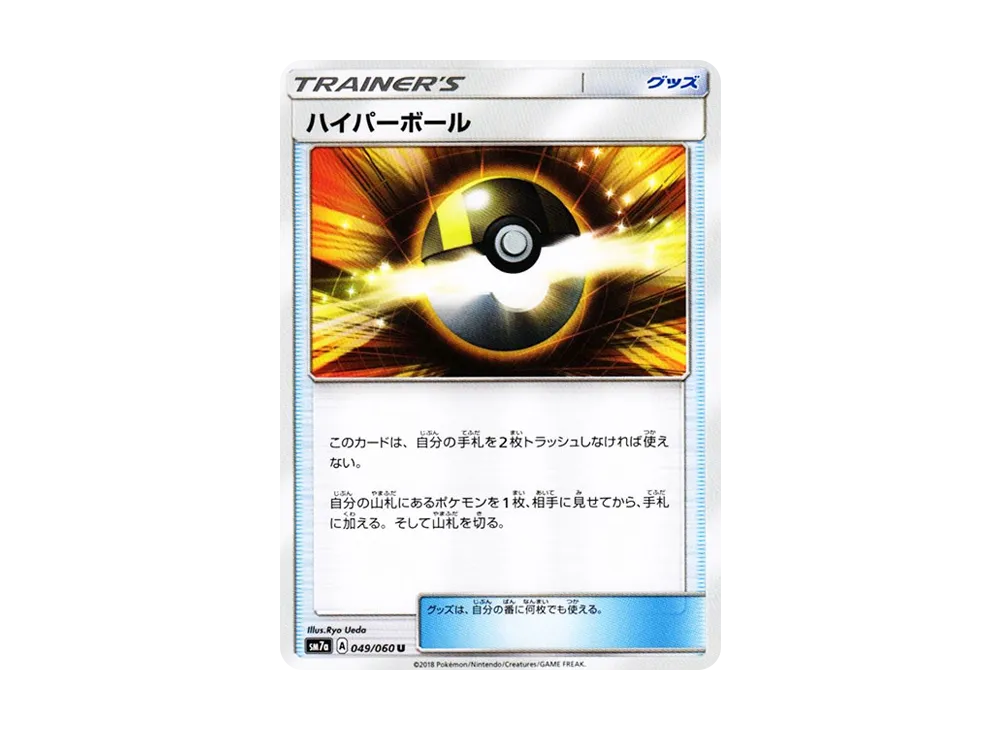 ハイパーボール