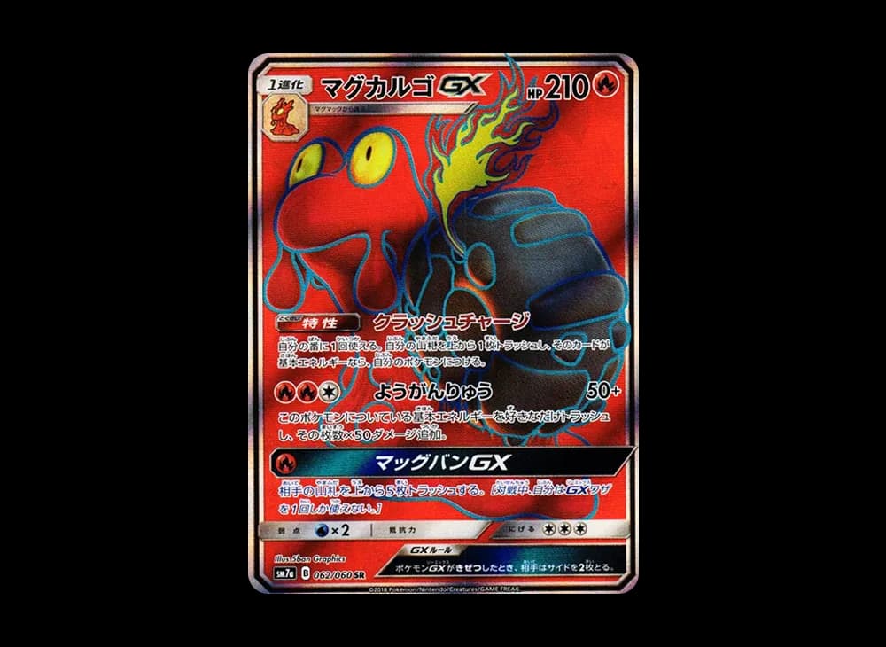 マグカルゴGX