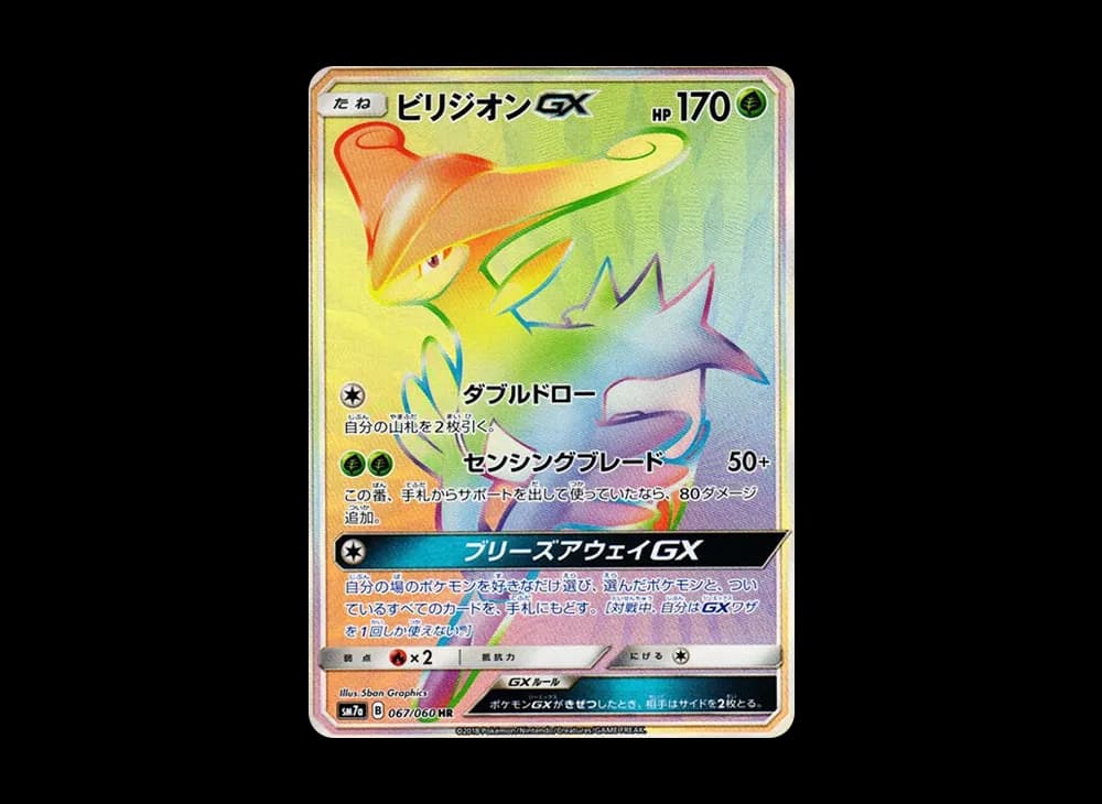 ビリジオンGX