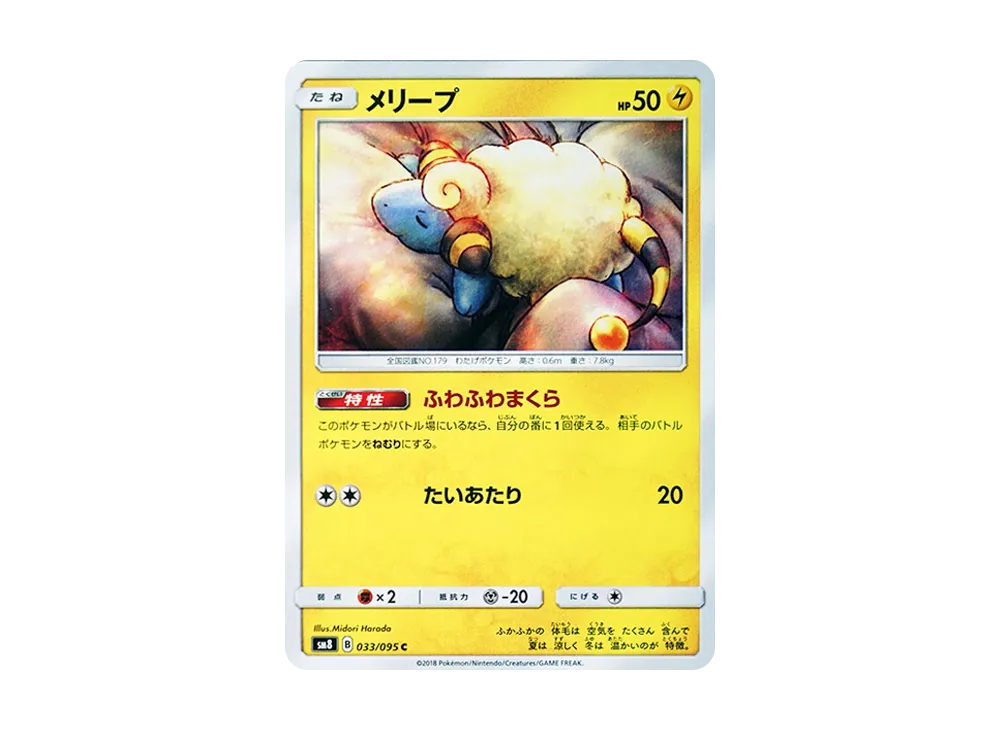 メリープ