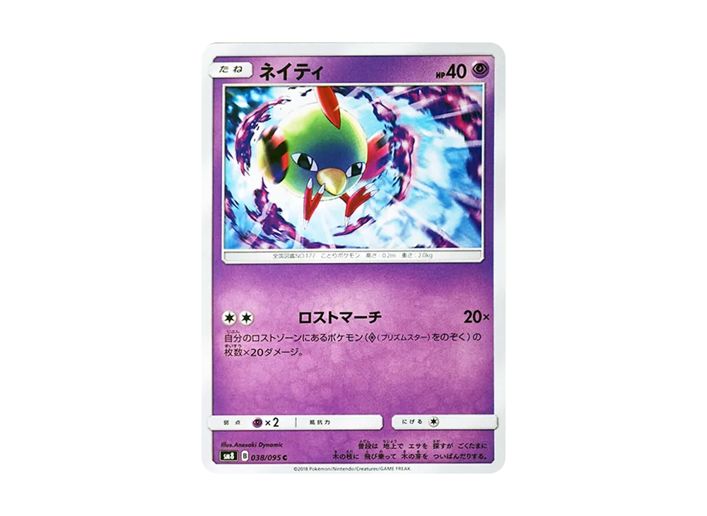 ネイティ