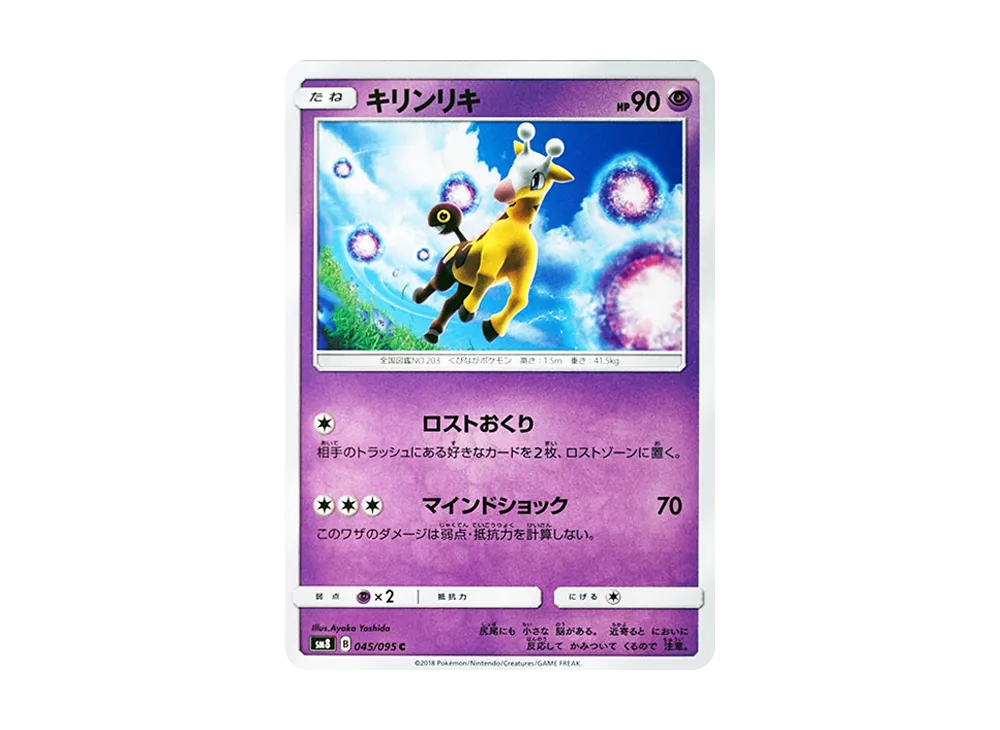キリンリキ