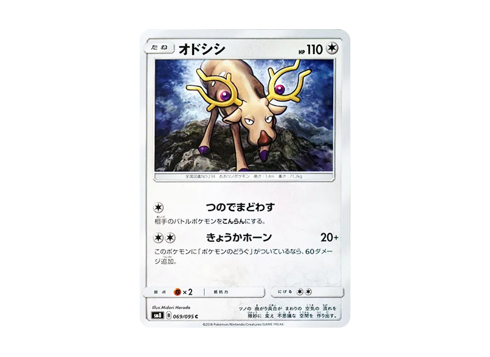 オドシシ
