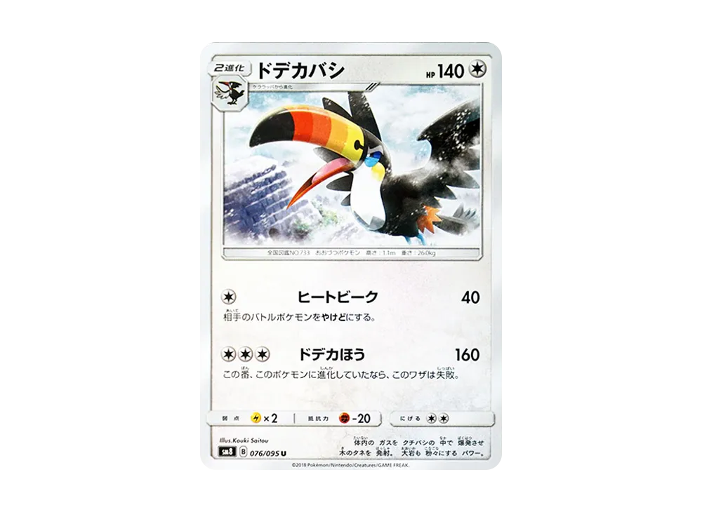 ドデカバシ