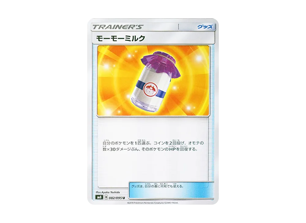 モーモーミルク