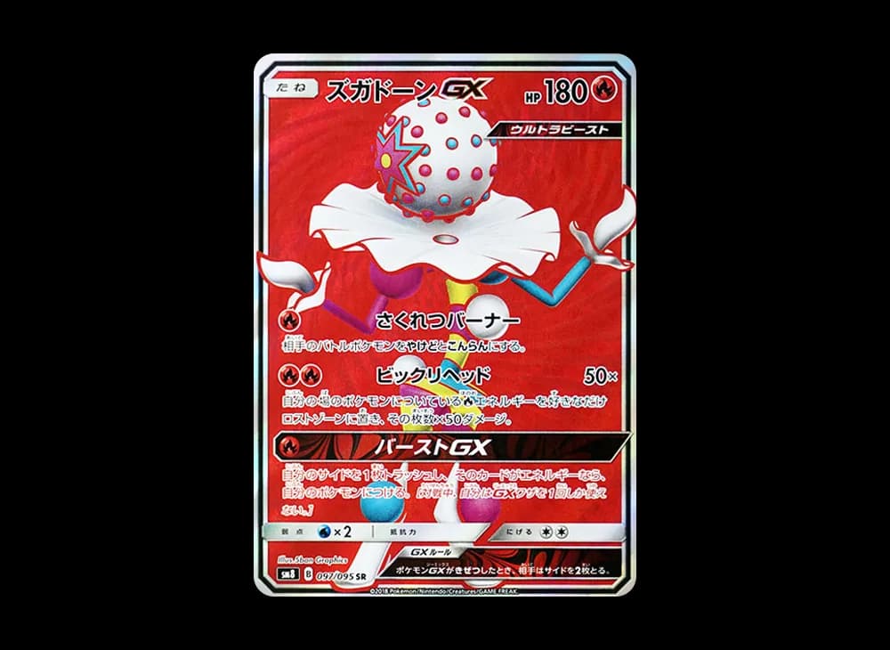 ズガドーンGX