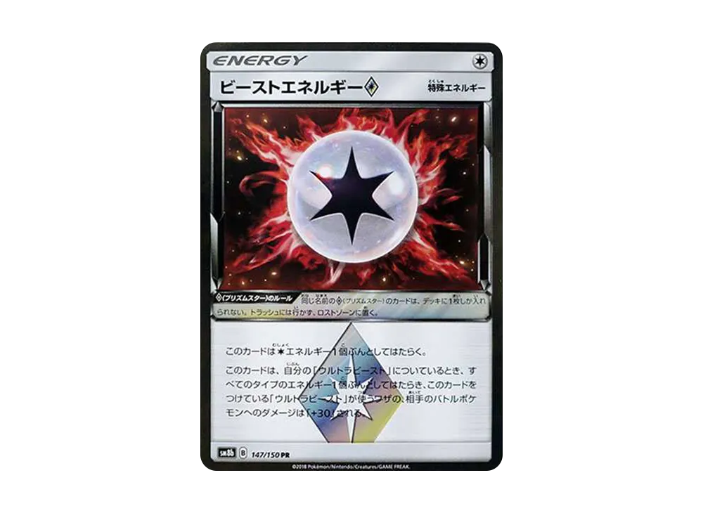ビーストエネルギー