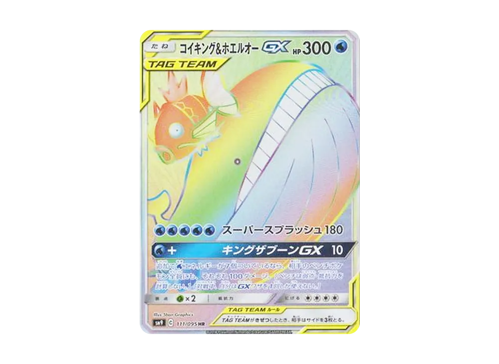 コイキング&ホエルオーGX