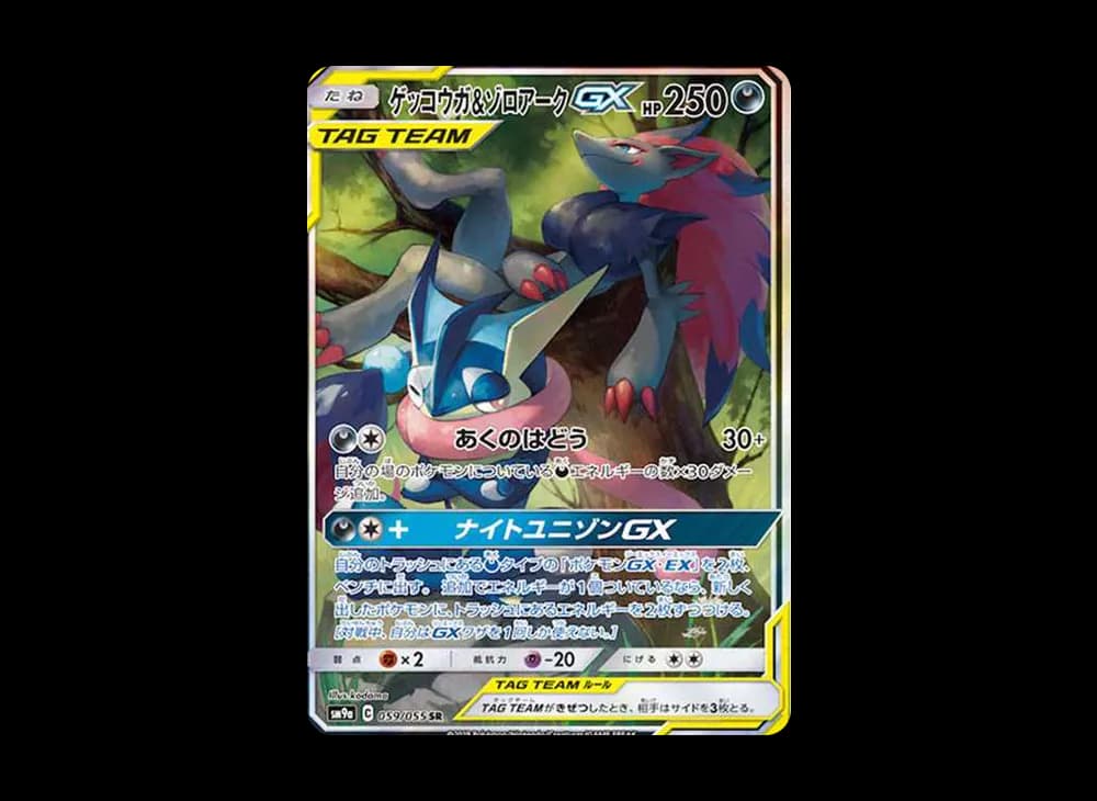 ゲッコウガ&ゾロアークGX