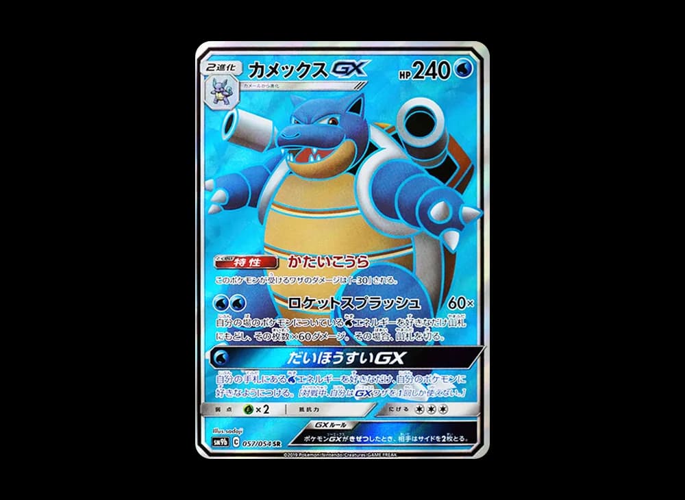 カメックスGX