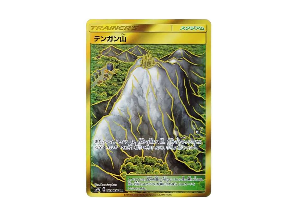 テンガン山