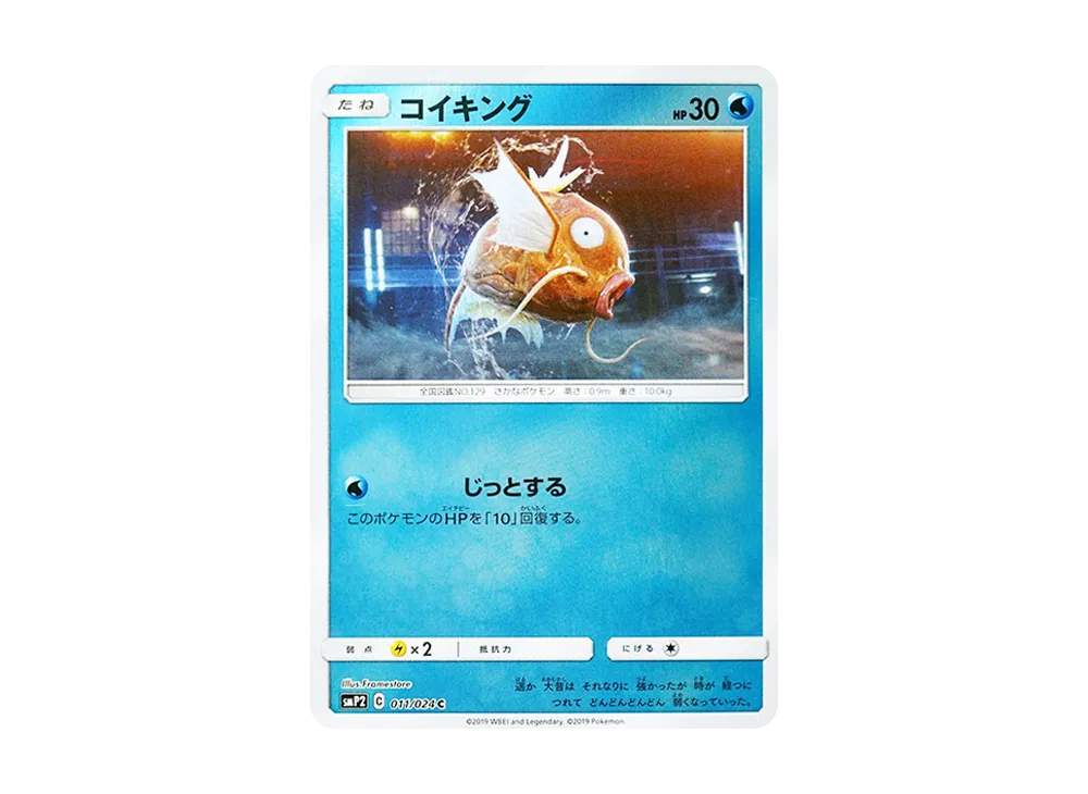 コイキング