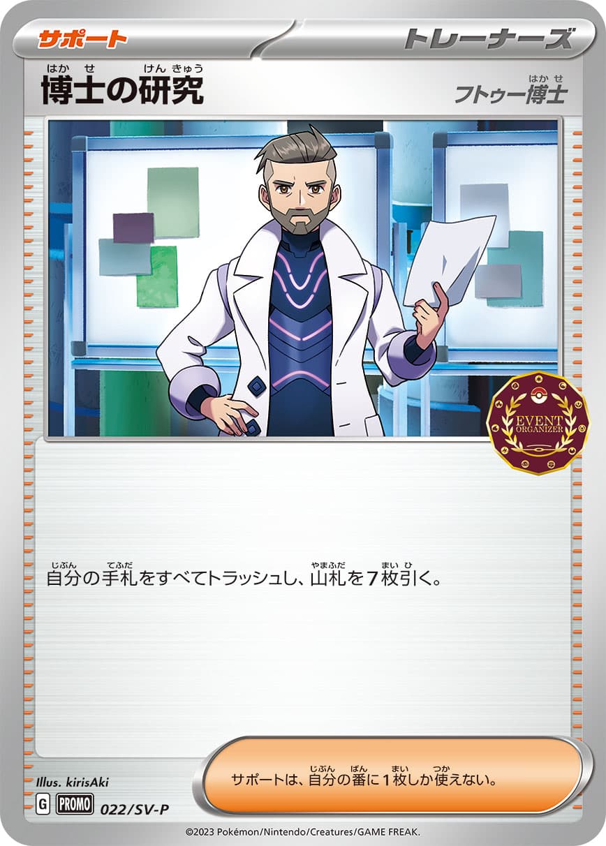 博士の研究