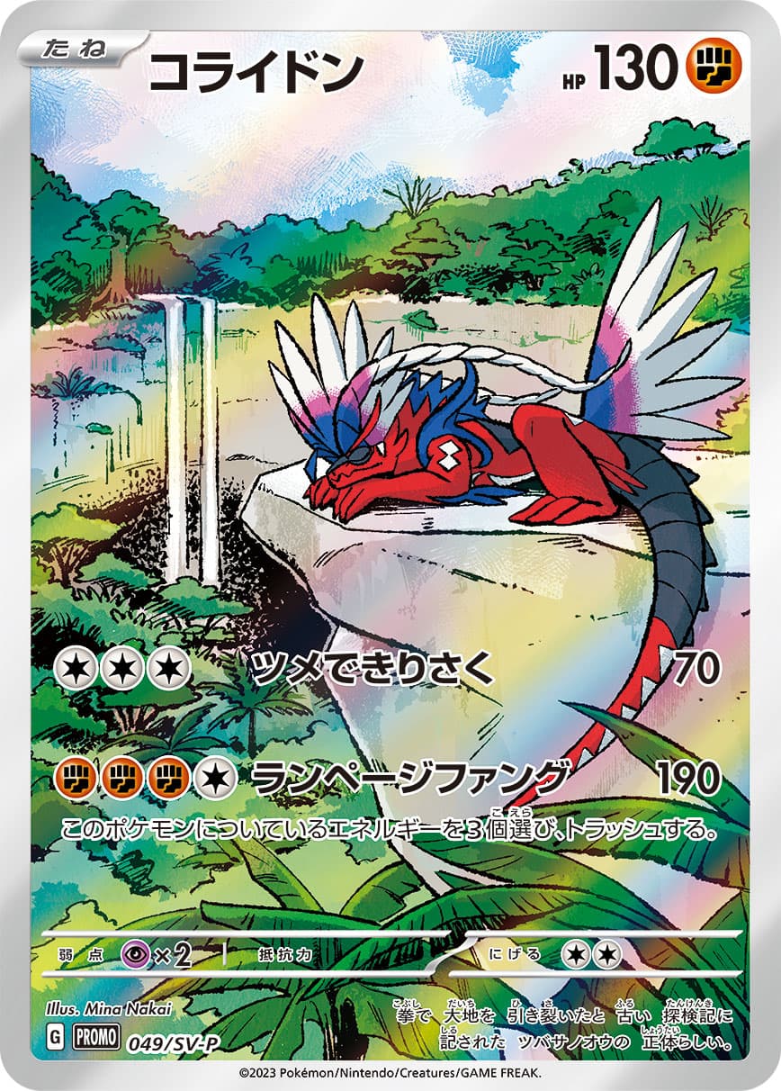 コライドン