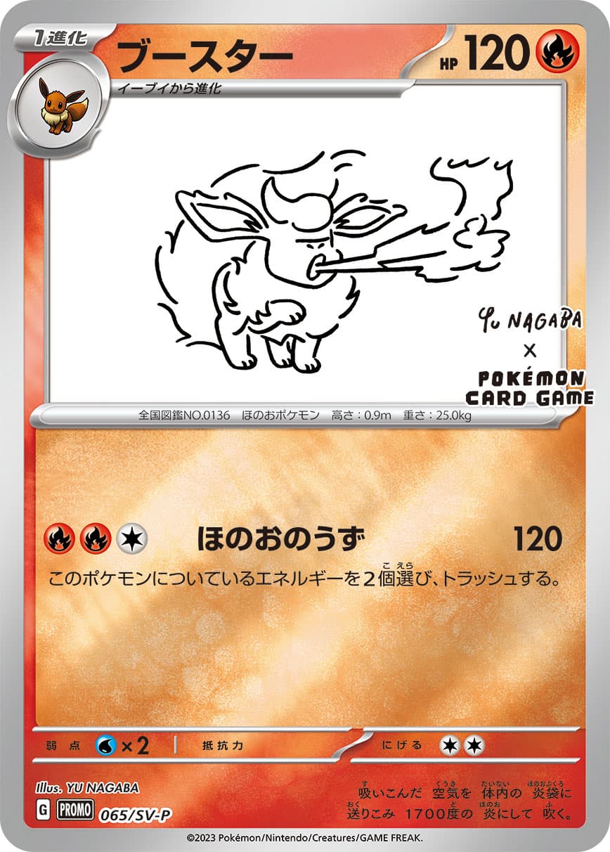 ブースター