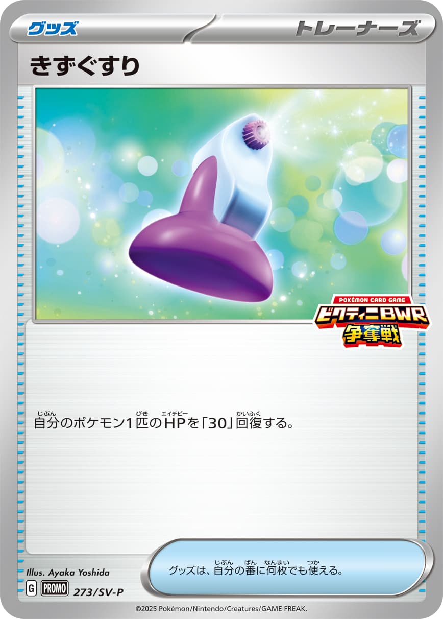 きずぐすり