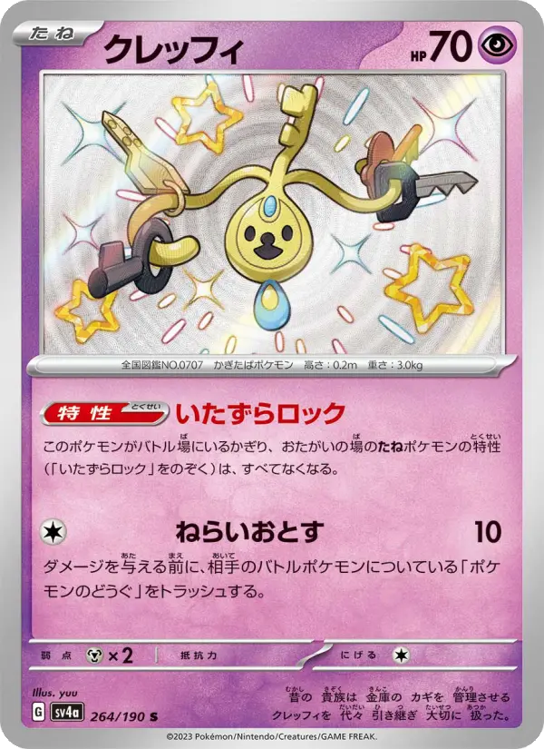 クレッフィ