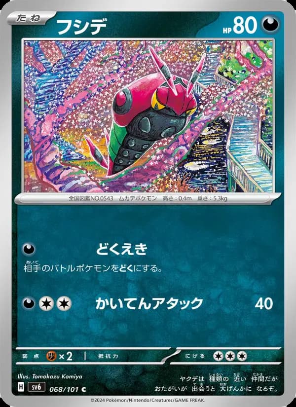 フシデ