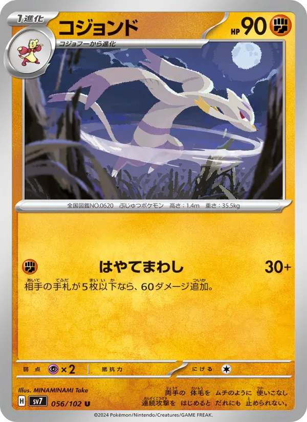 コジョンド