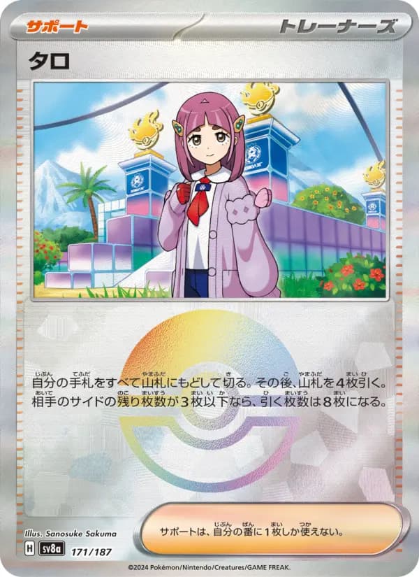 タロ