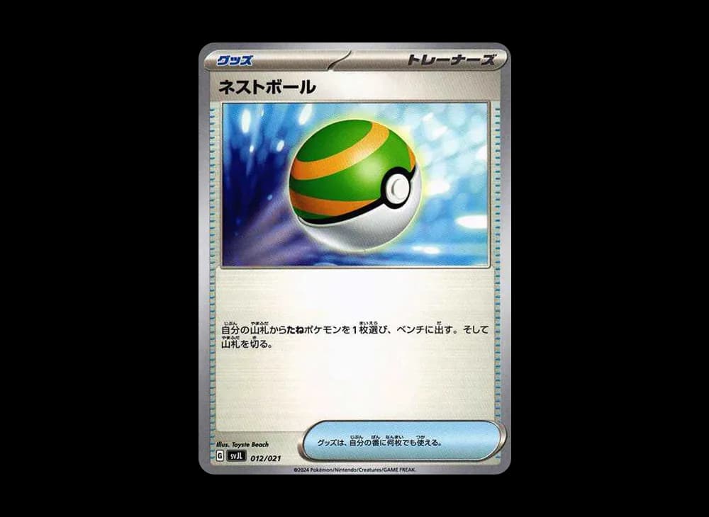 ネストボール
