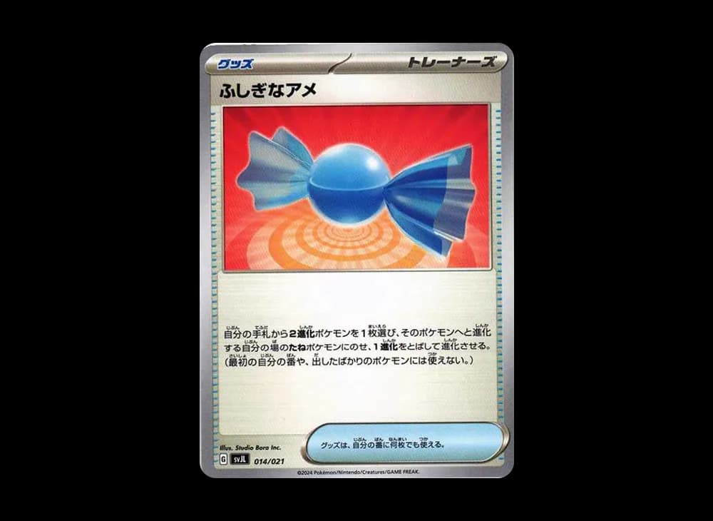 ふしぎなアメ