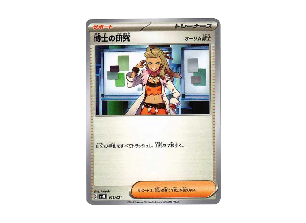 博士の研究(オーリム博士)
