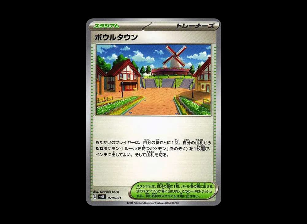 ボウルタウン