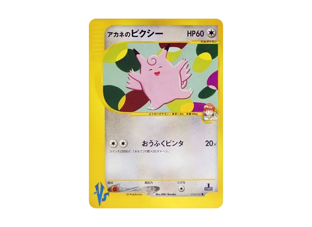 アカネのピクシー