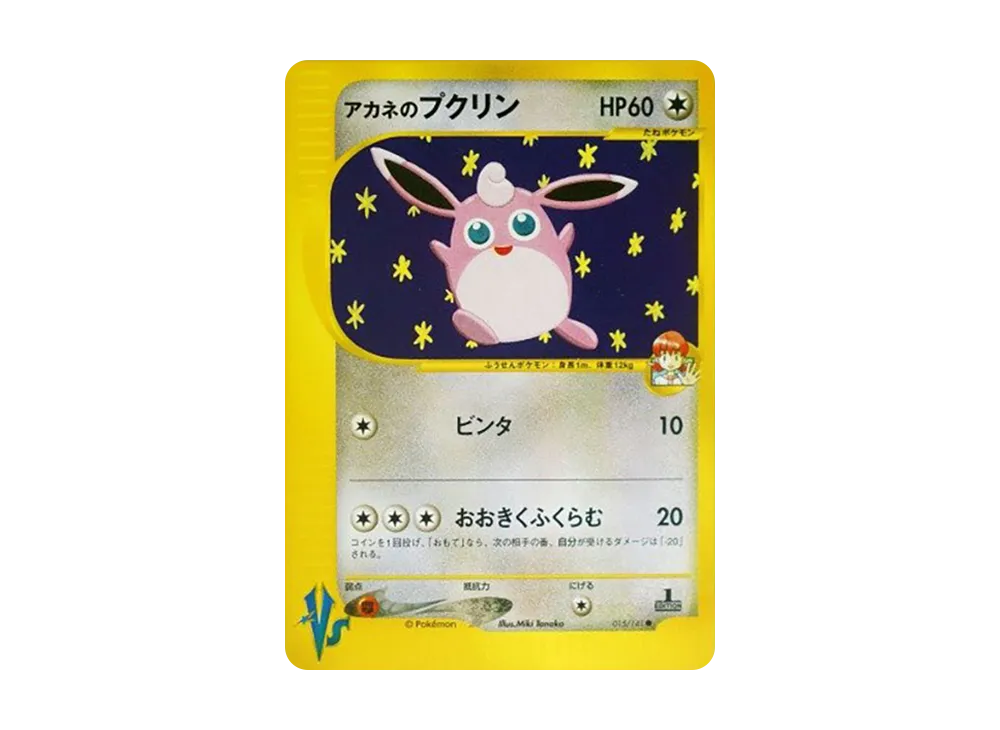 アカネのプクリン