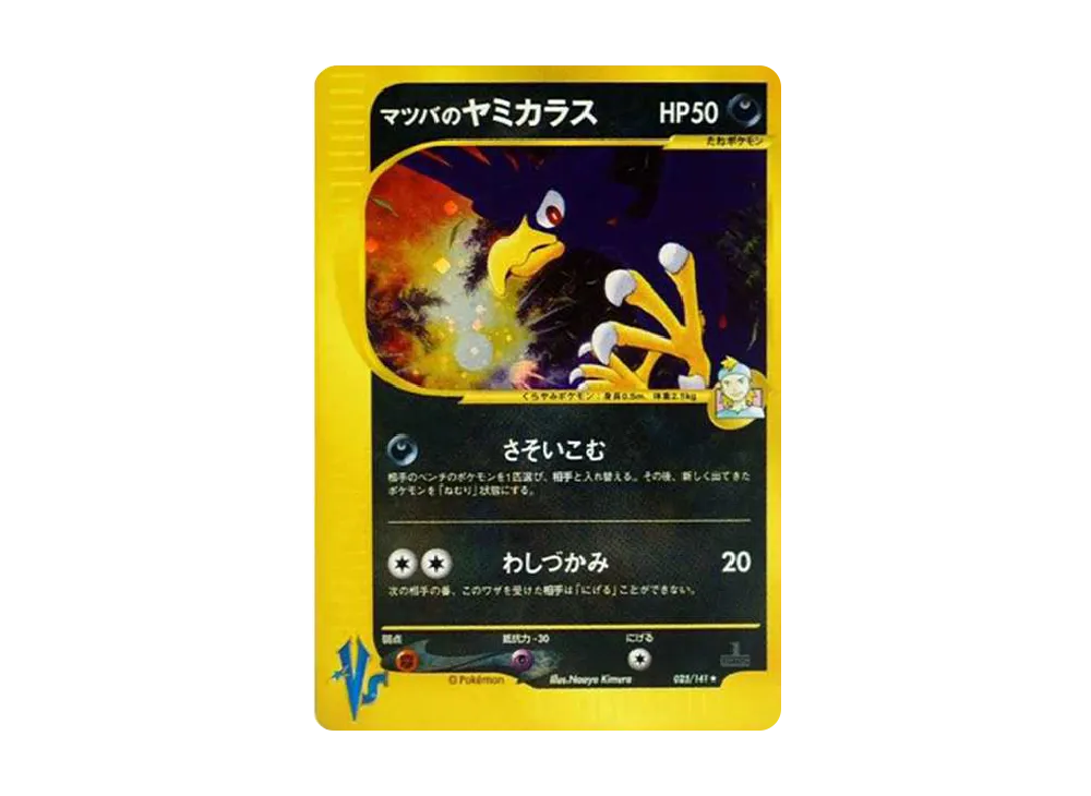 マツバのヤミカラス